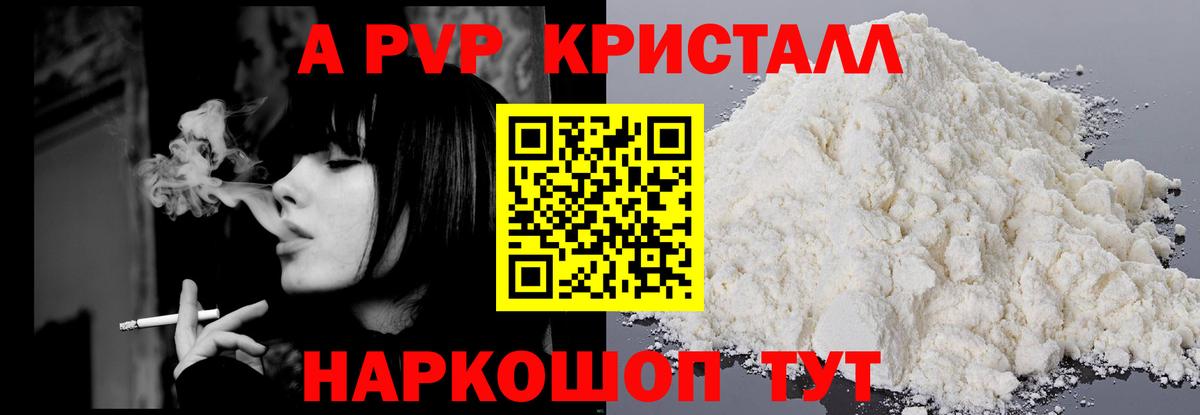 Альфа ПВП СК  Вход с VPN  A PVP кристаллы  Нерюнгри 