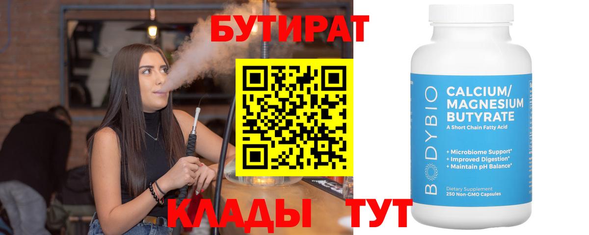 БУТИРАТ 1.4BDO  Бутират  Нерюнгри  Вход с VPN 