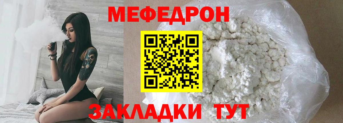 Мефедрон Нерюнгри