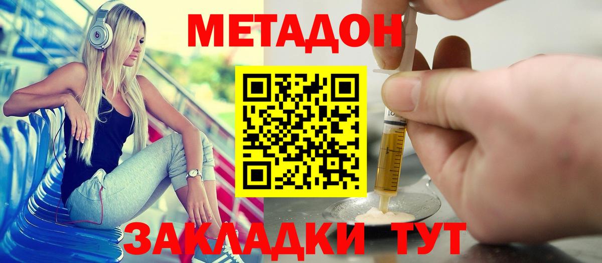 МЕТАДОН мёд  Вход с VPN  МЕТАДОН белоснежный  Нерюнгри 